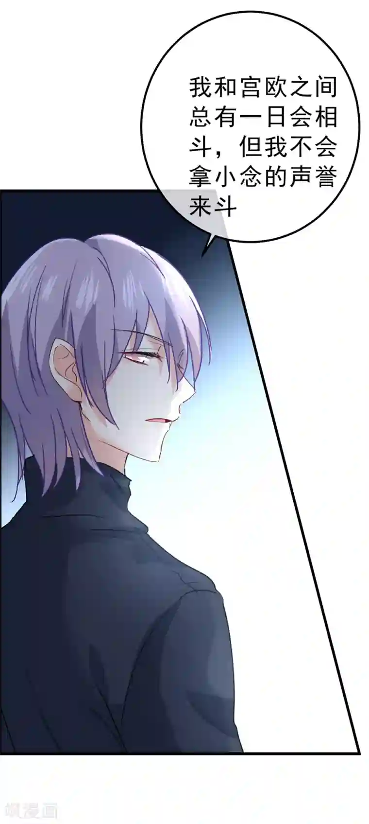 一念时光第314话 总有一日会相斗