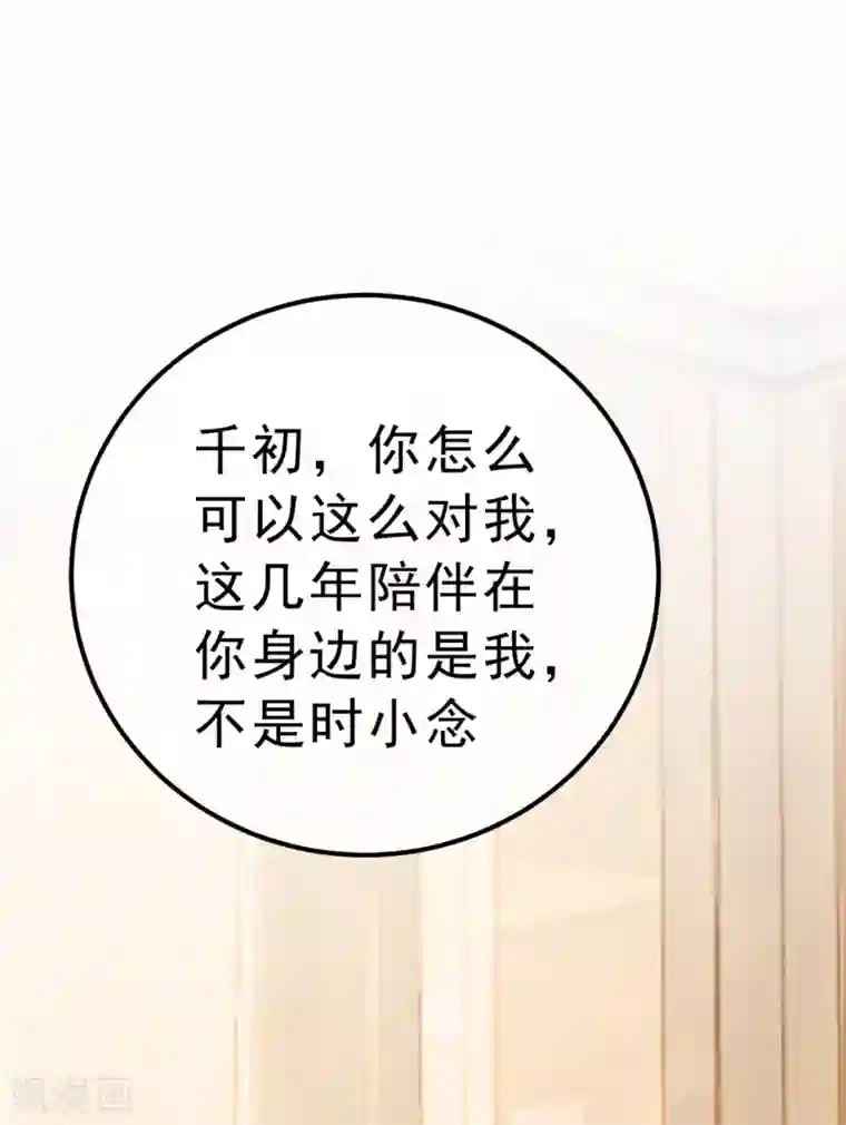 一念时光第314话 总有一日会相斗