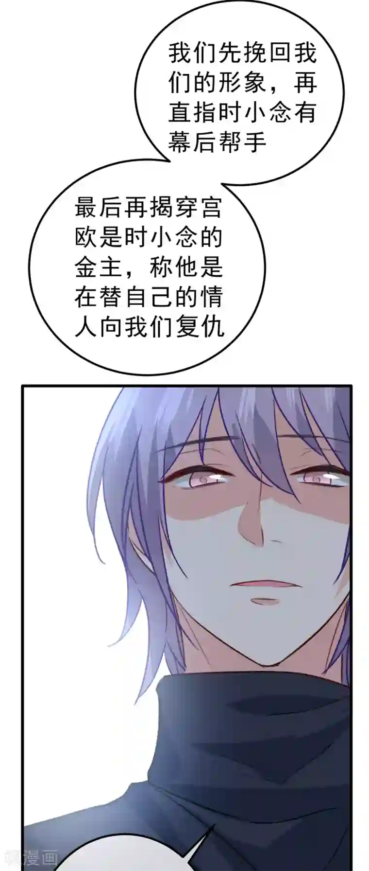 一念时光第314话 总有一日会相斗