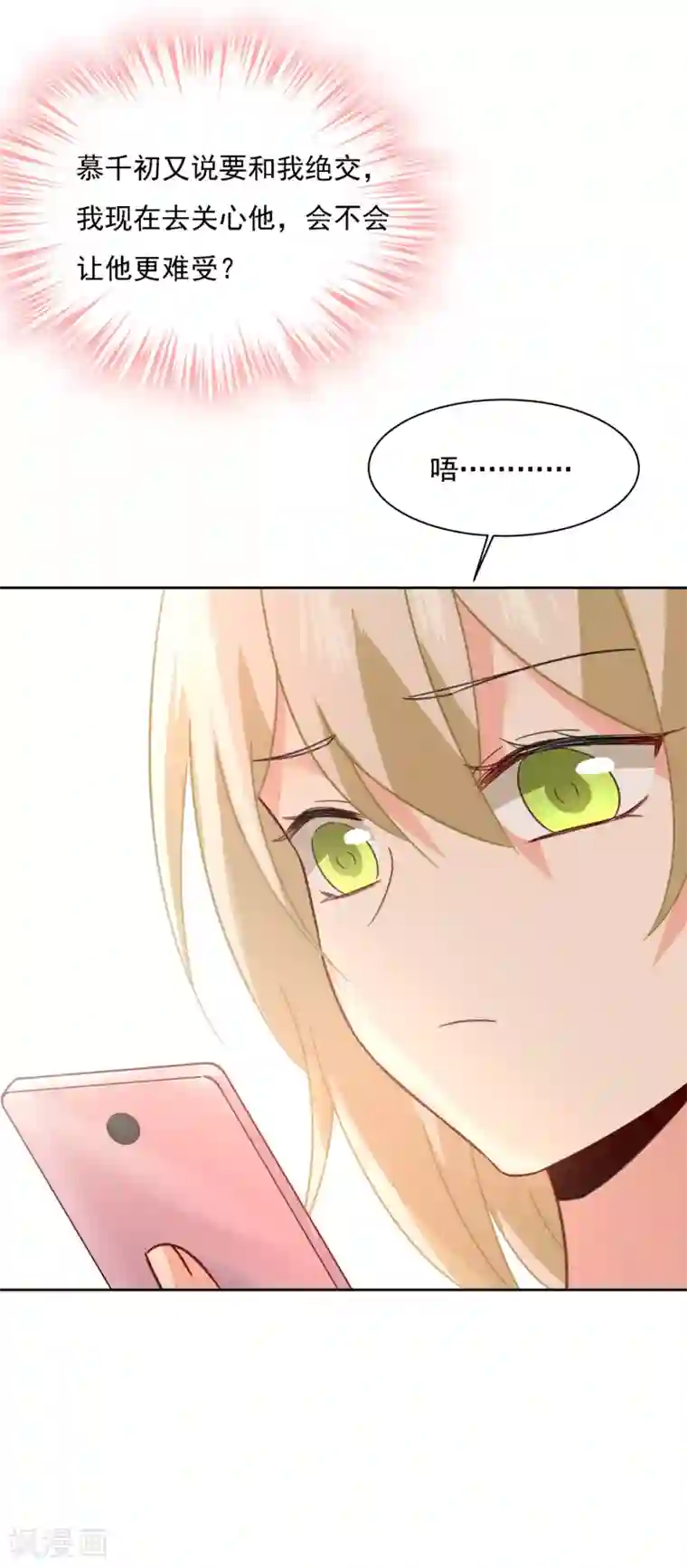 一念时光第314话 总有一日会相斗