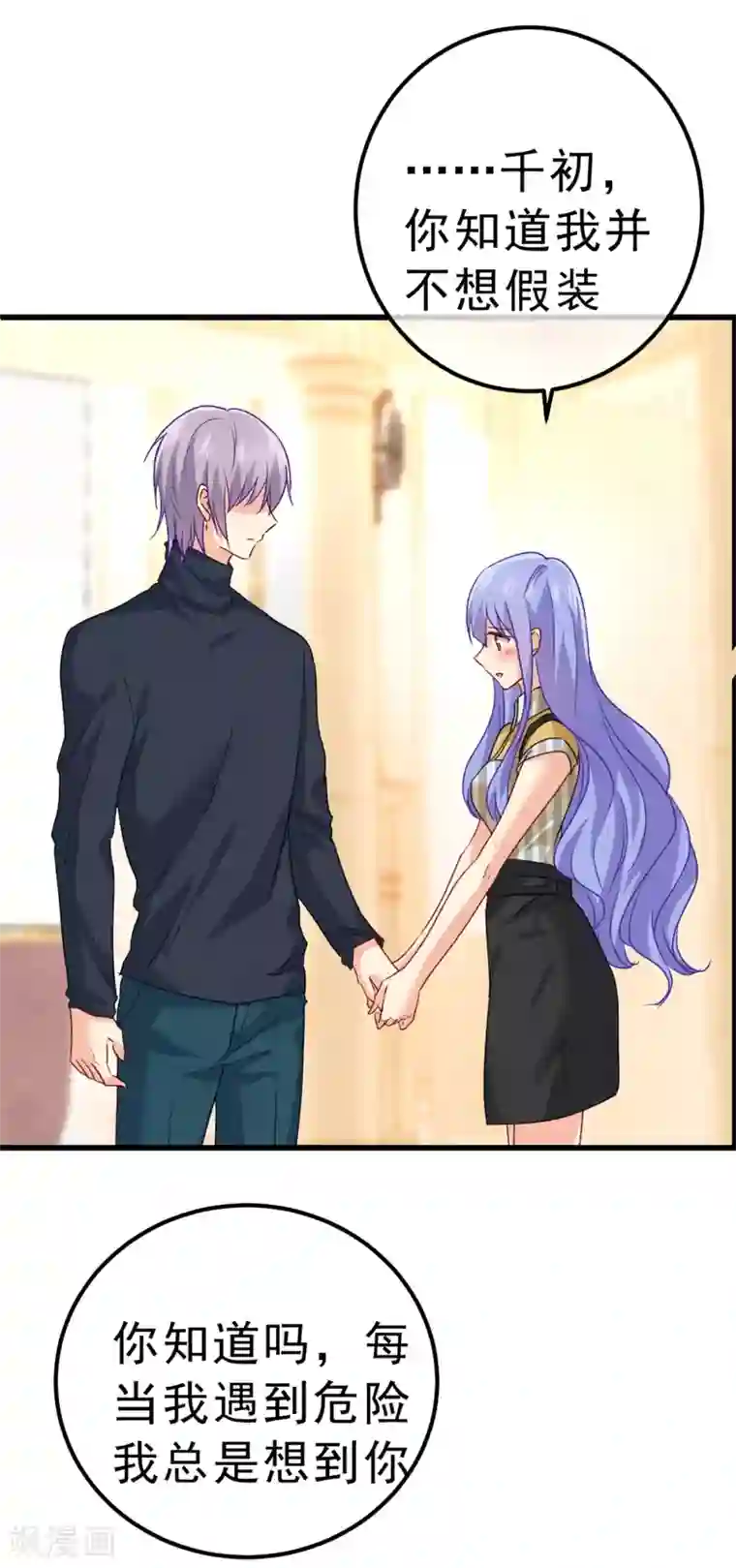 一念时光第314话 总有一日会相斗