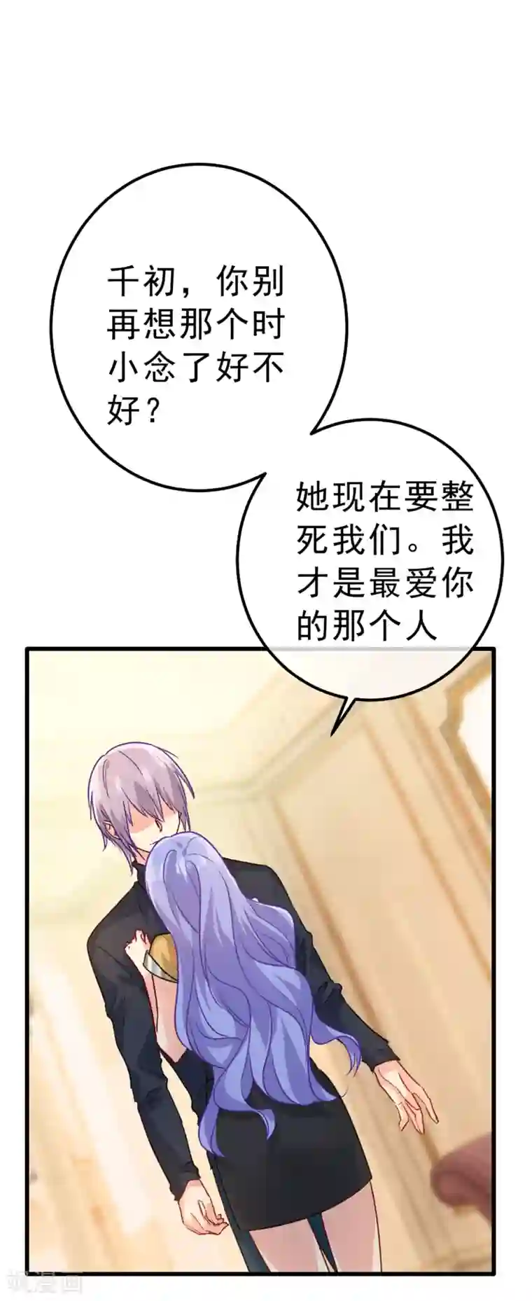 一念时光第314话 总有一日会相斗