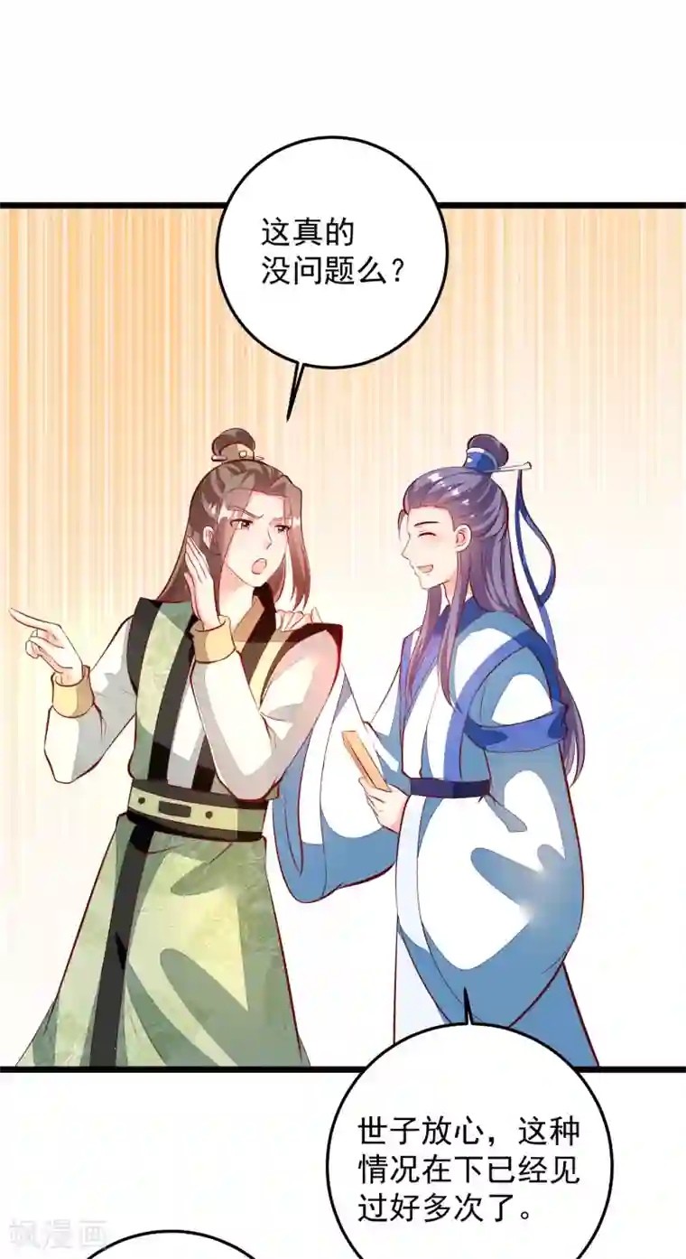 帝凰之神医弃妃第77话 牙痛手术