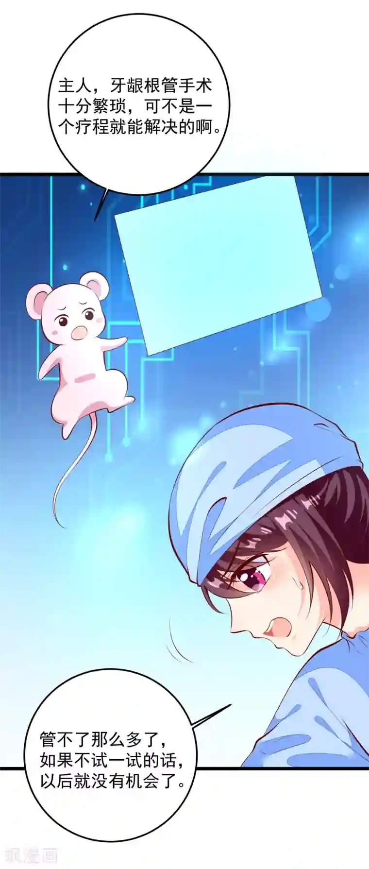 帝凰之神医弃妃第77话 牙痛手术