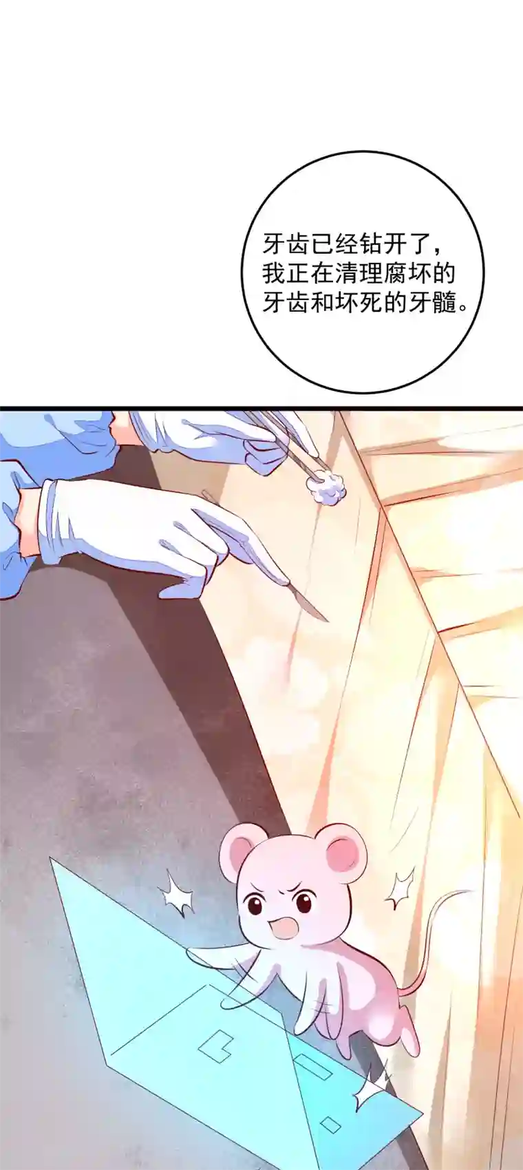 帝凰之神医弃妃第77话 牙痛手术