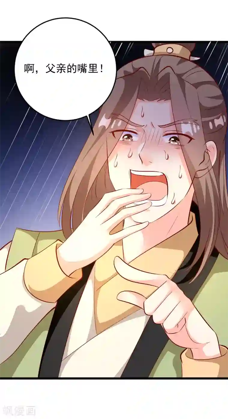 帝凰之神医弃妃第77话 牙痛手术