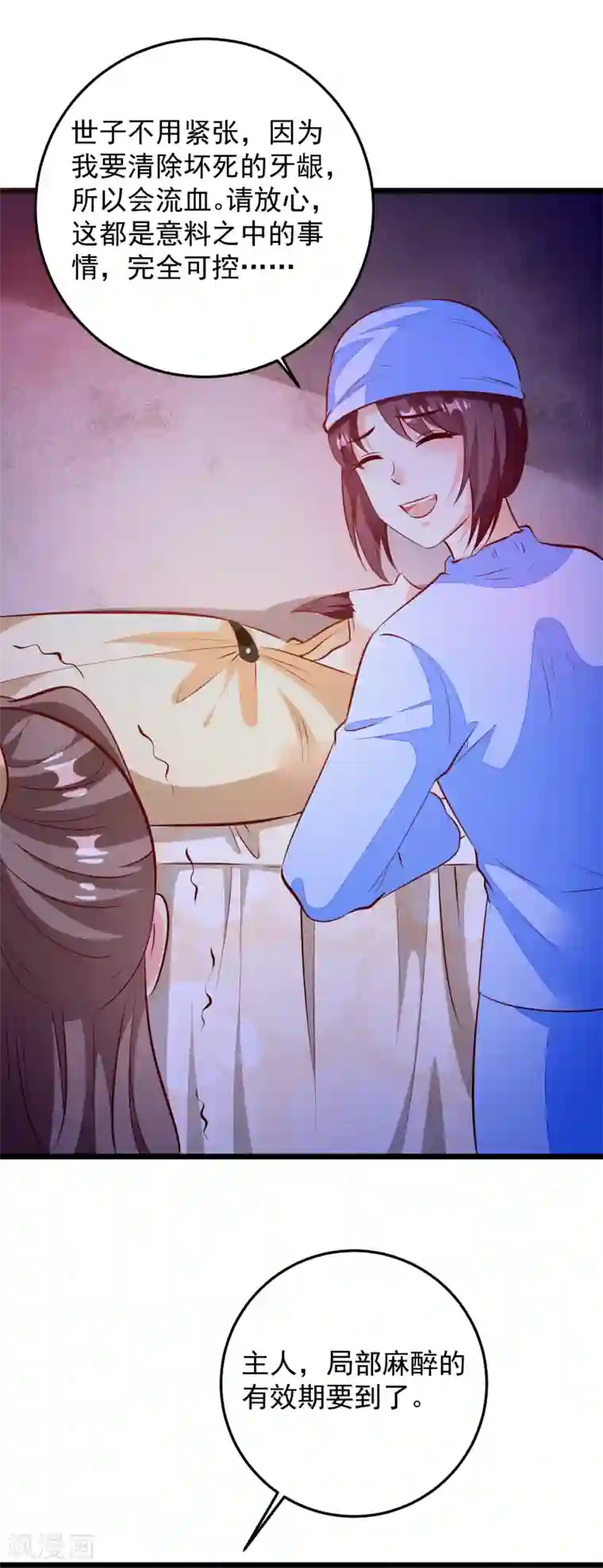 帝凰之神医弃妃第77话 牙痛手术
