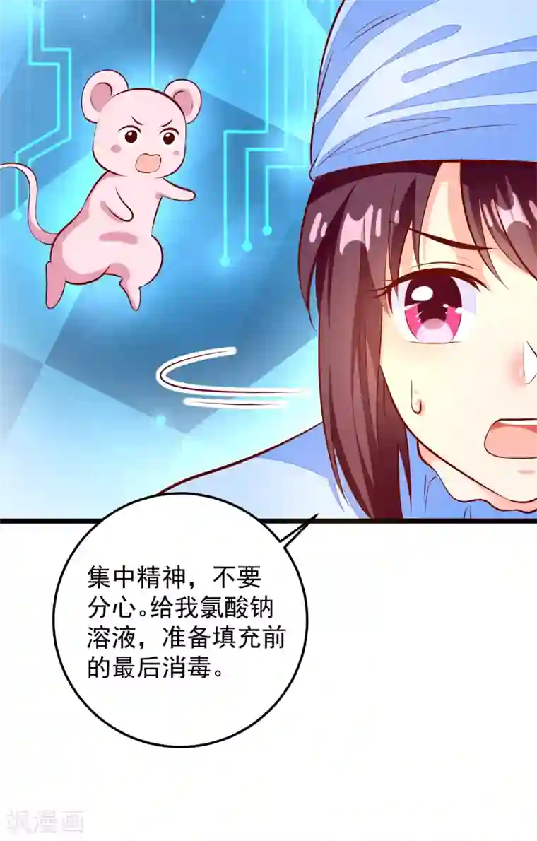 帝凰之神医弃妃第77话 牙痛手术