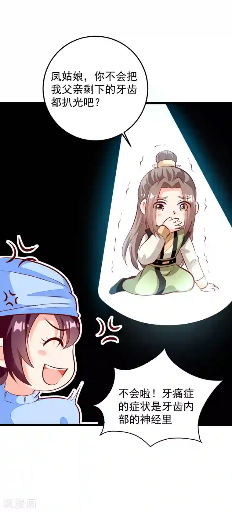帝凰之神医弃妃第77话 牙痛手术