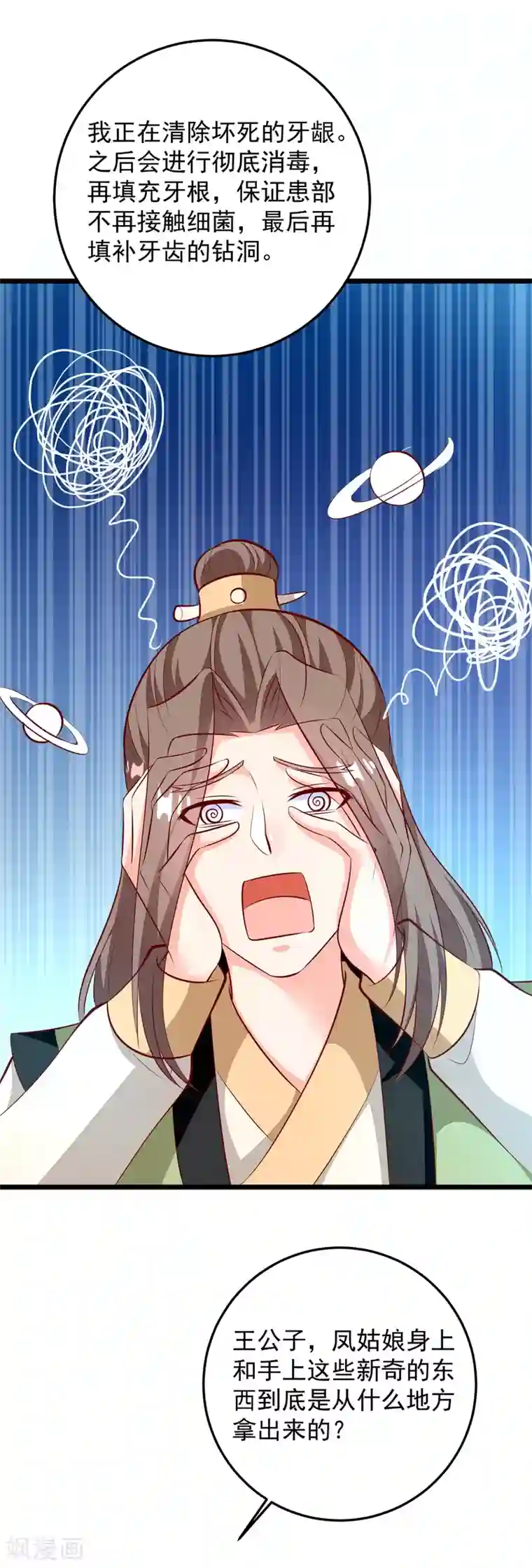 帝凰之神医弃妃第77话 牙痛手术