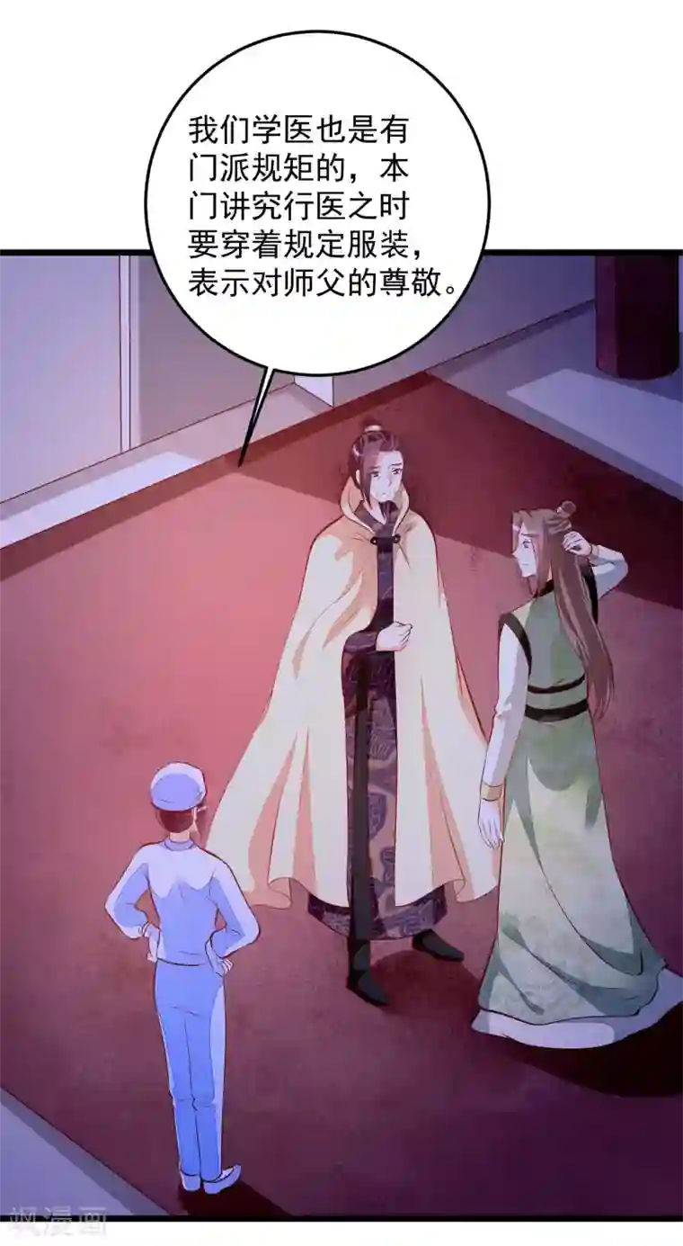 帝凰之神医弃妃第77话 牙痛手术
