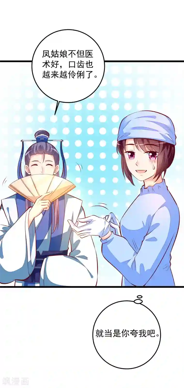 帝凰之神医弃妃第77话 牙痛手术