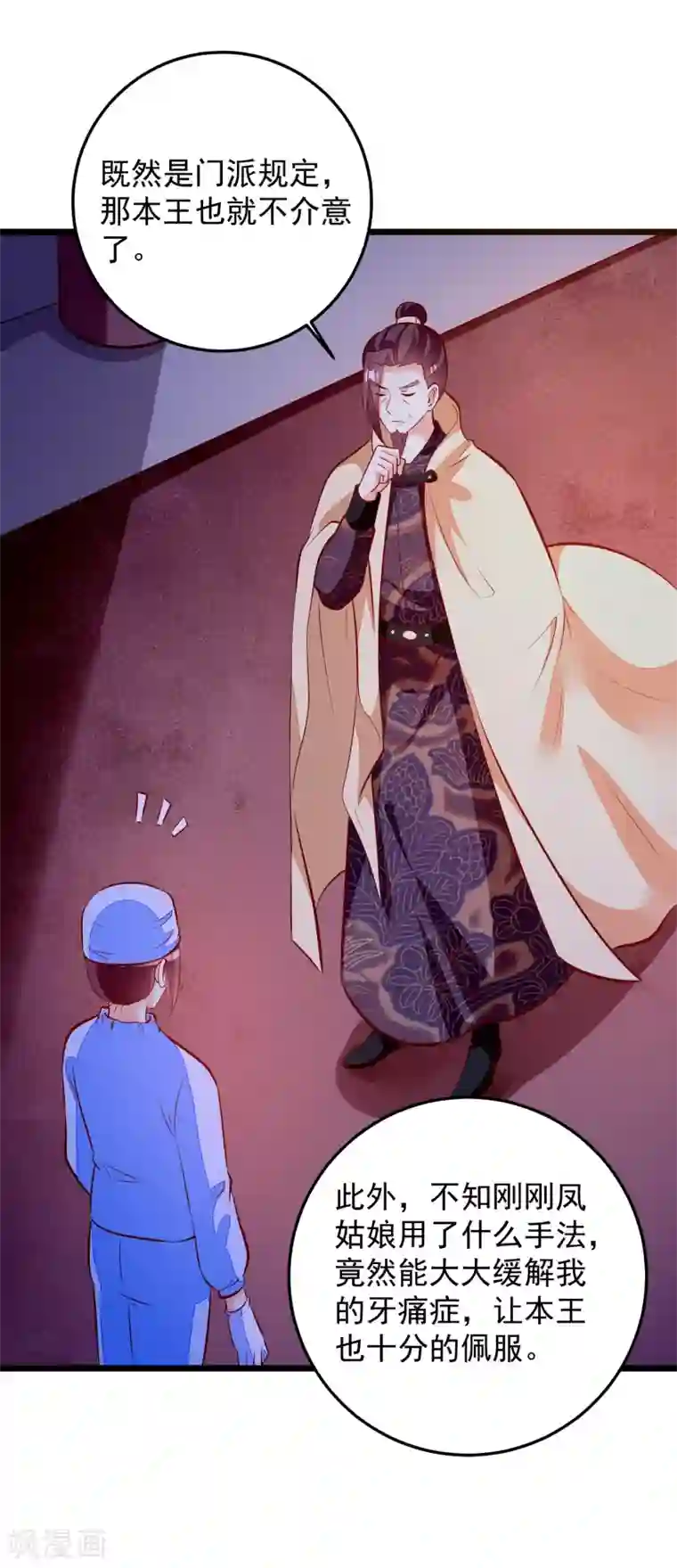 帝凰之神医弃妃第77话 牙痛手术