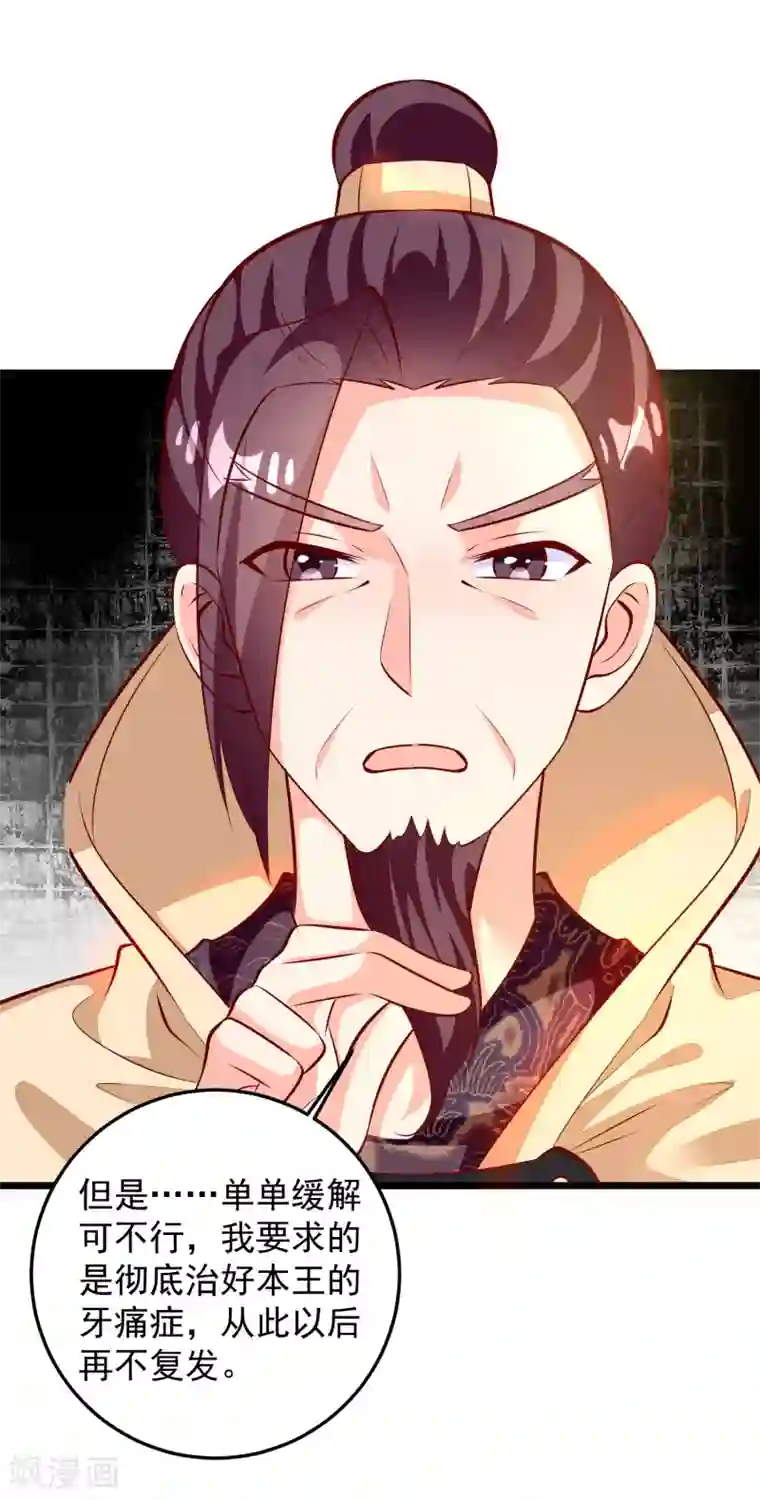 帝凰之神医弃妃第77话 牙痛手术