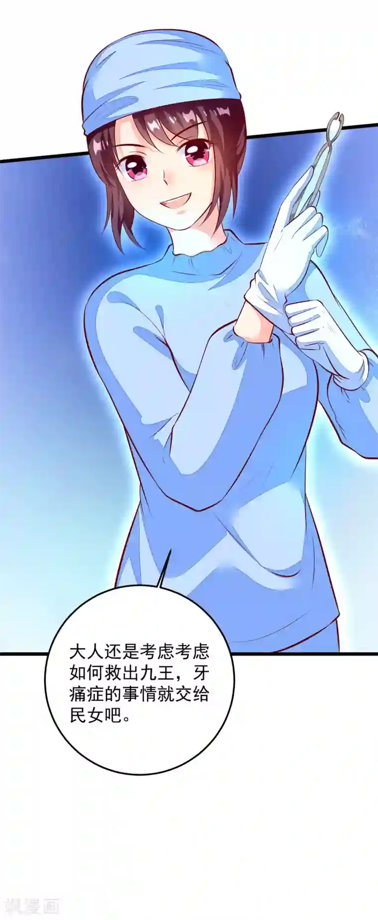 帝凰之神医弃妃第77话 牙痛手术