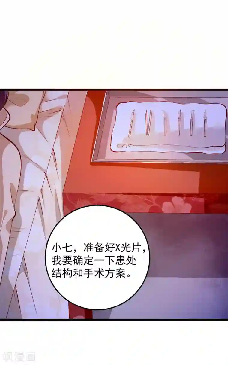 帝凰之神医弃妃第77话 牙痛手术