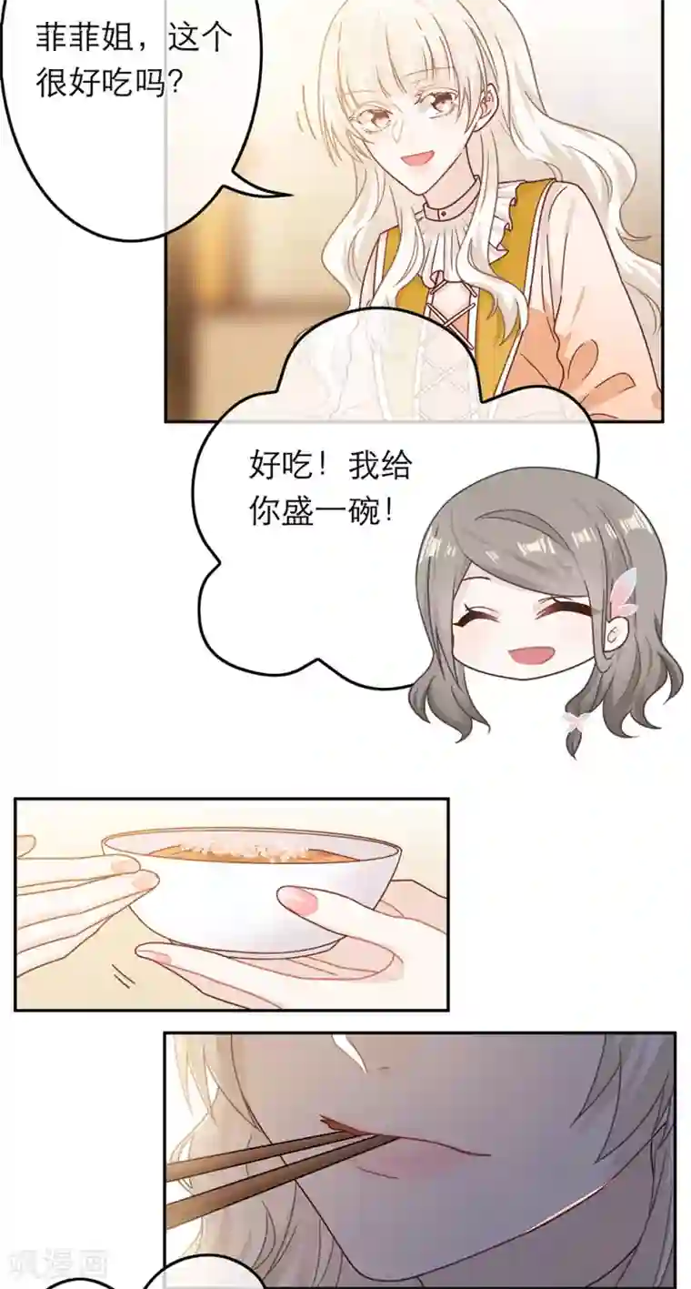 恋人的2种打开方式第69话