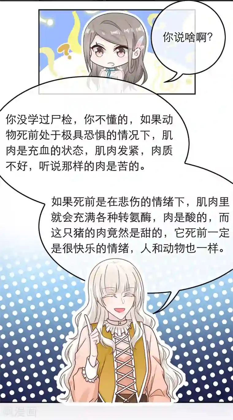 恋人的2种打开方式第69话