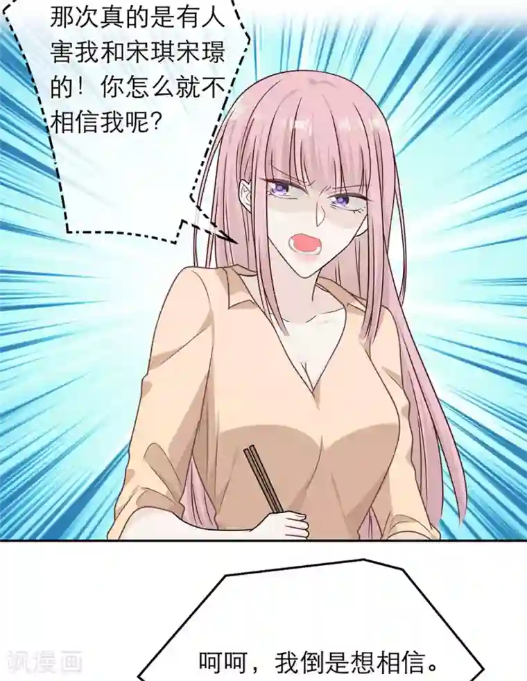 恋人的2种打开方式第69话