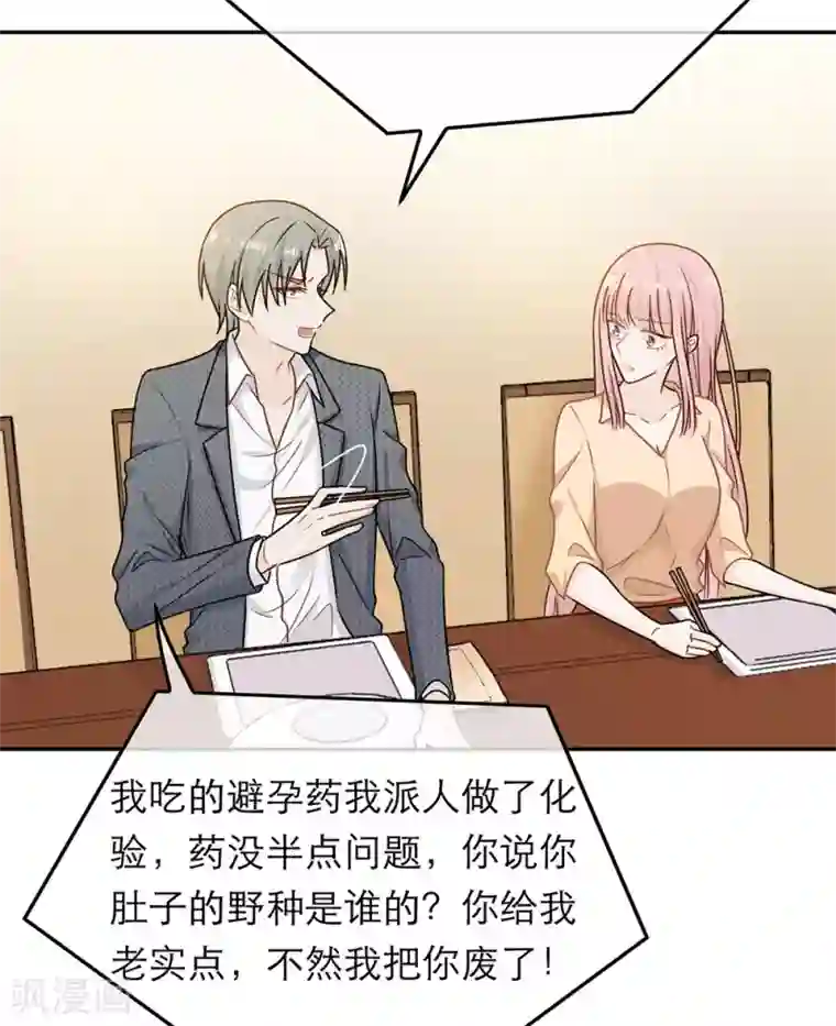 恋人的2种打开方式第69话