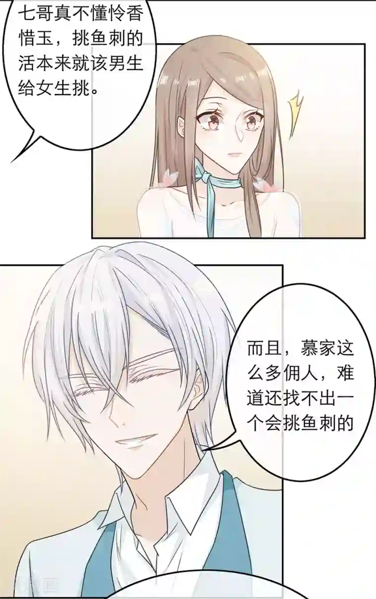 恋人的2种打开方式第69话