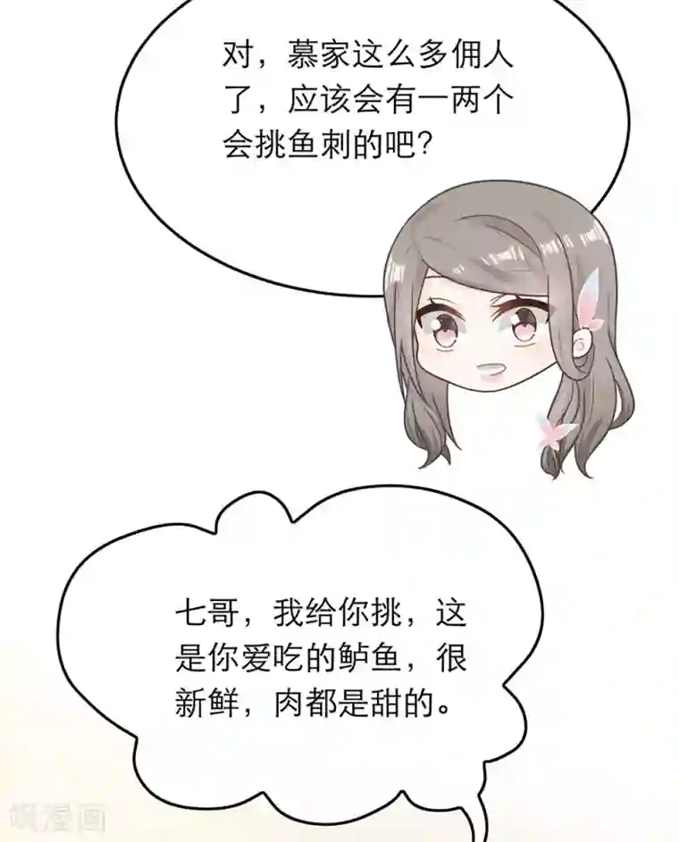 恋人的2种打开方式第69话