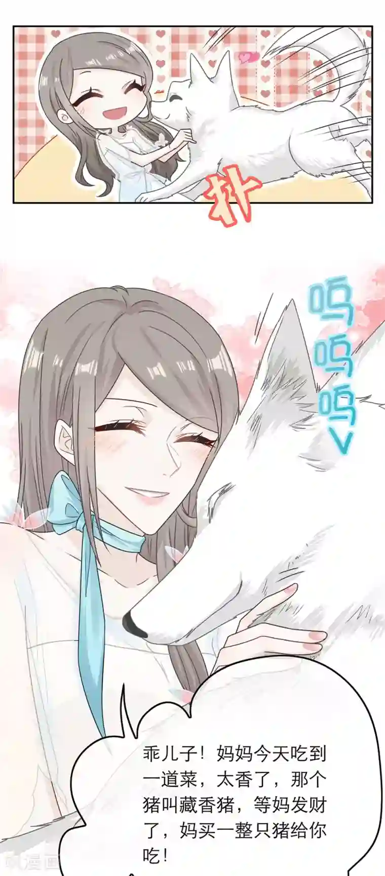 恋人的2种打开方式第70话