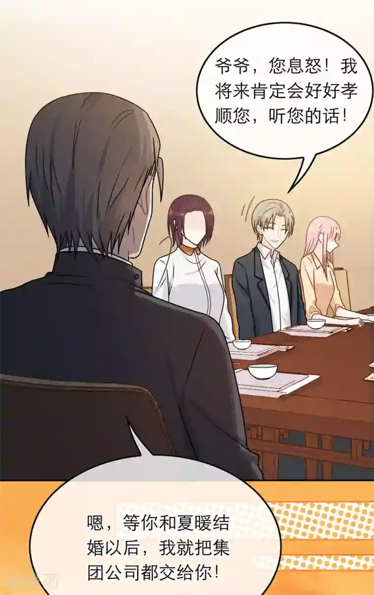 恋人的2种打开方式第70话