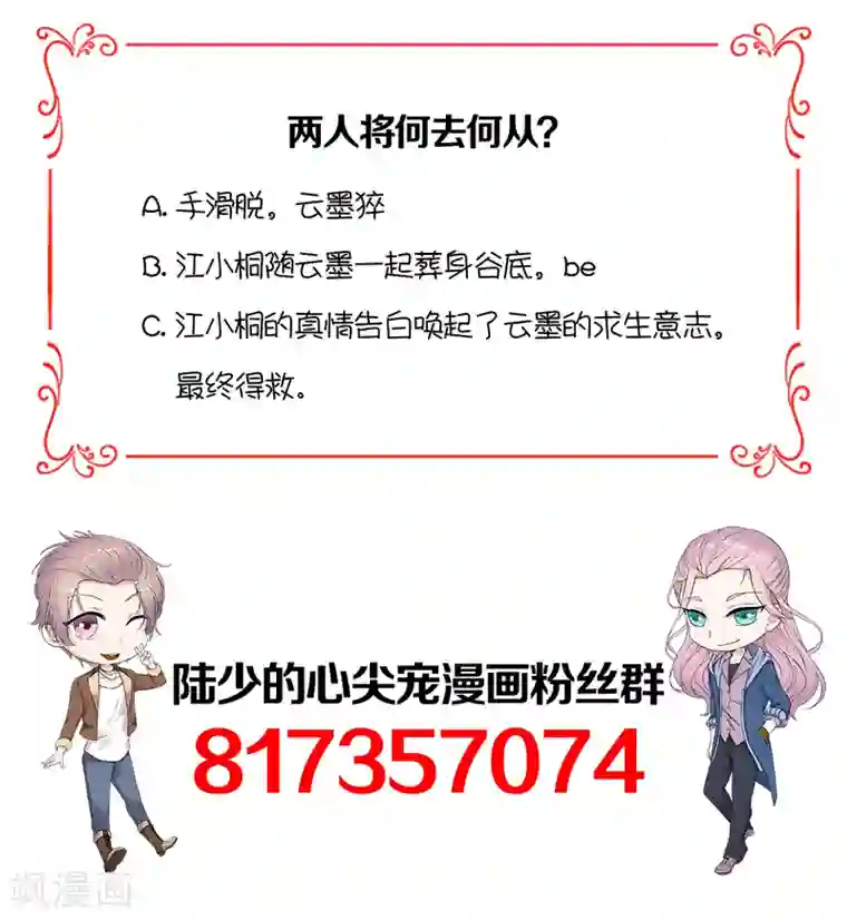 陆少的心尖宠第97话 我的大英雄