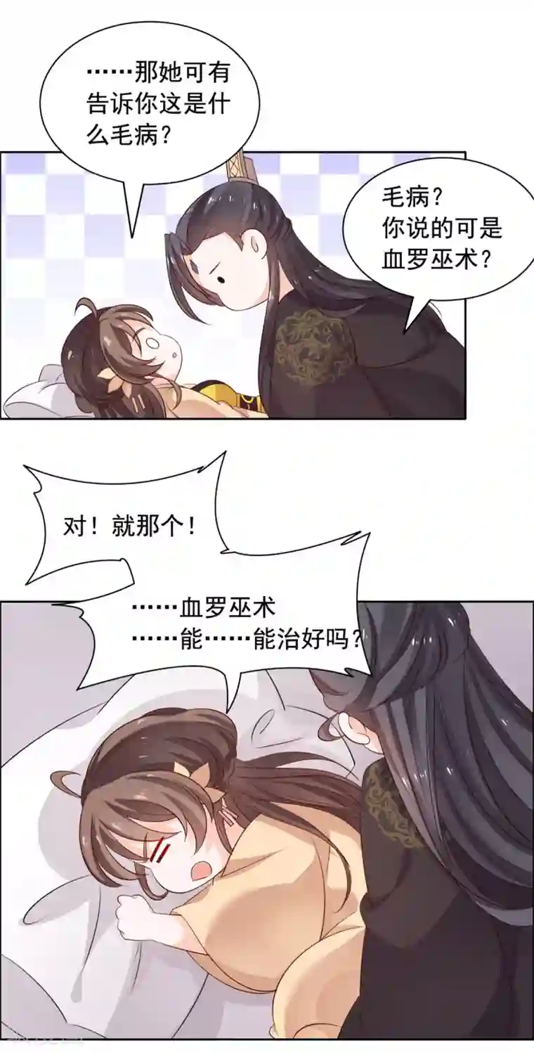 王爷是只大脑斧第100话 抱着我