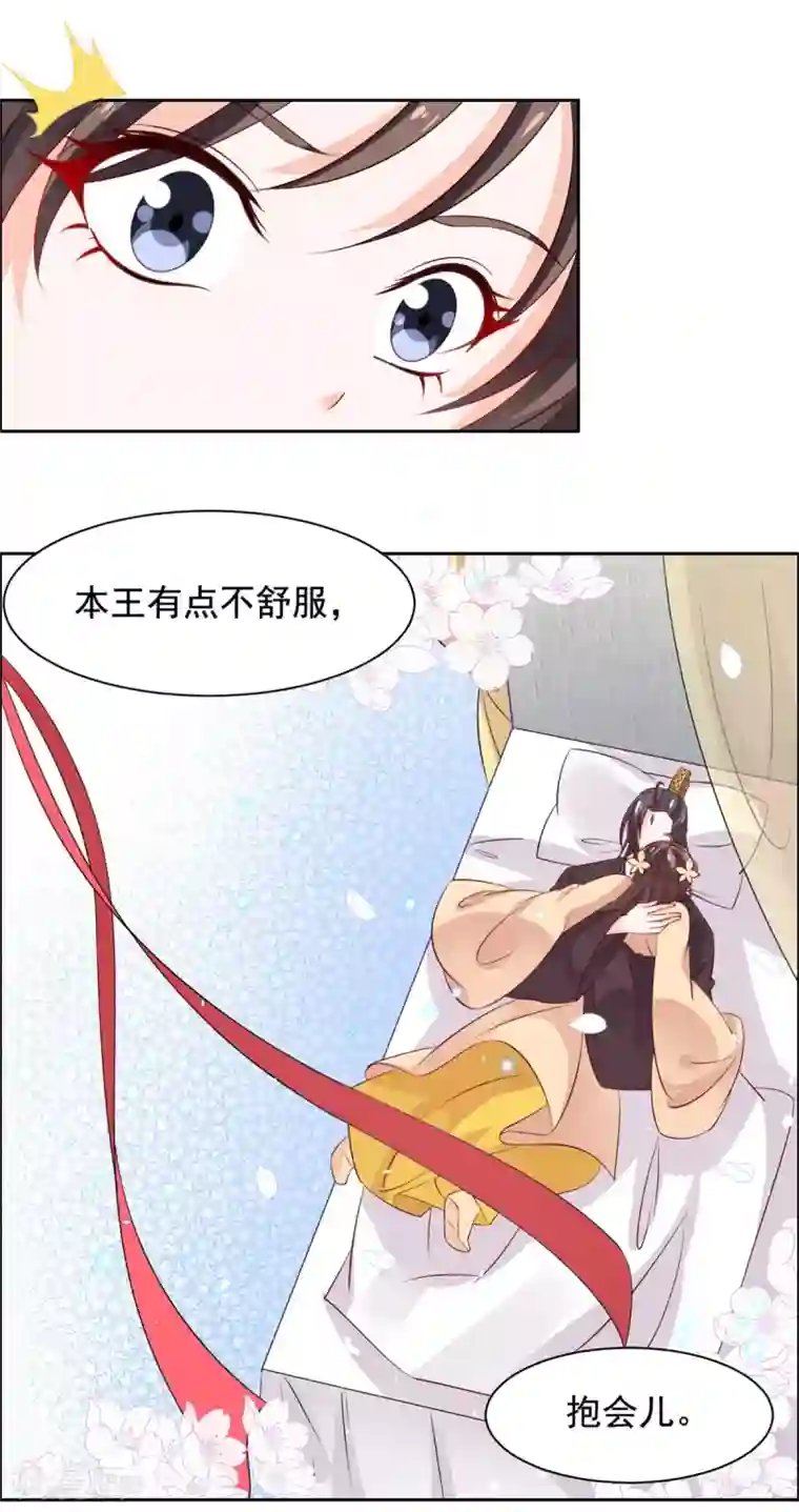 王爷是只大脑斧第100话 抱着我