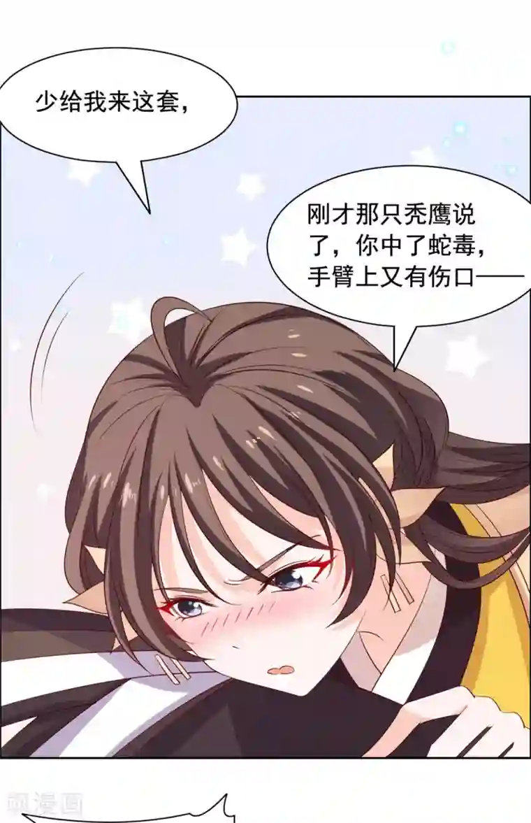 王爷是只大脑斧第100话 抱着我