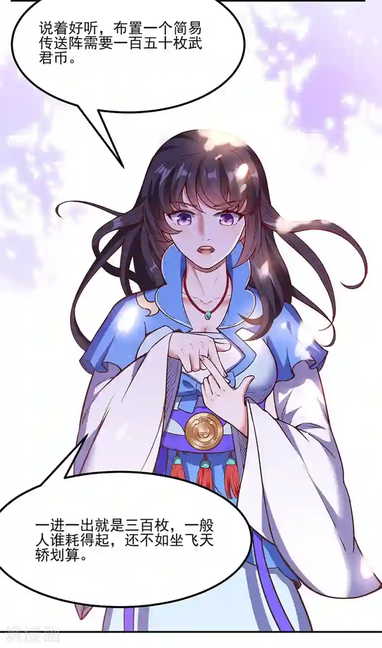 武道独尊第197话 大难临头