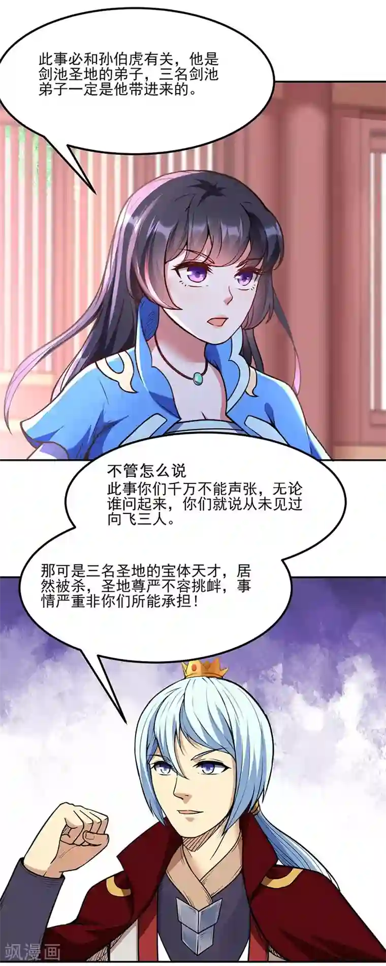 武道独尊第197话 大难临头