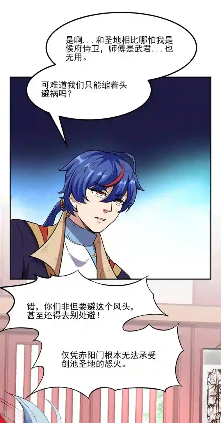 武道独尊第197话 大难临头