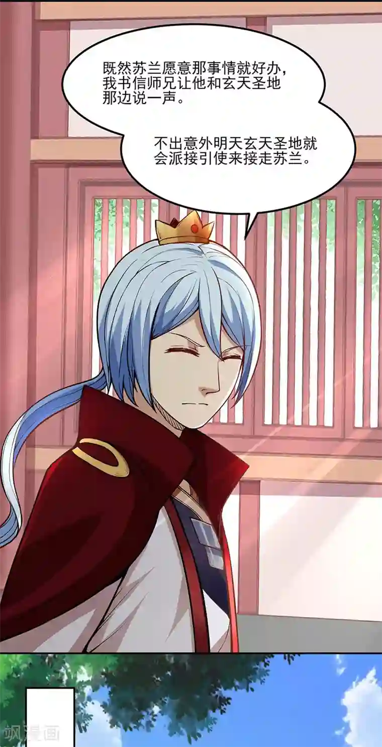 武道独尊第197话 大难临头