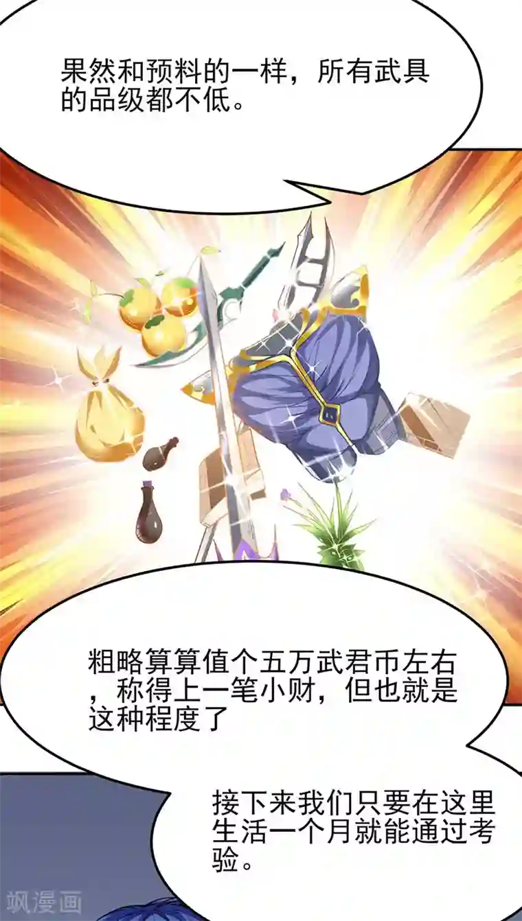 武道独尊第197话 大难临头