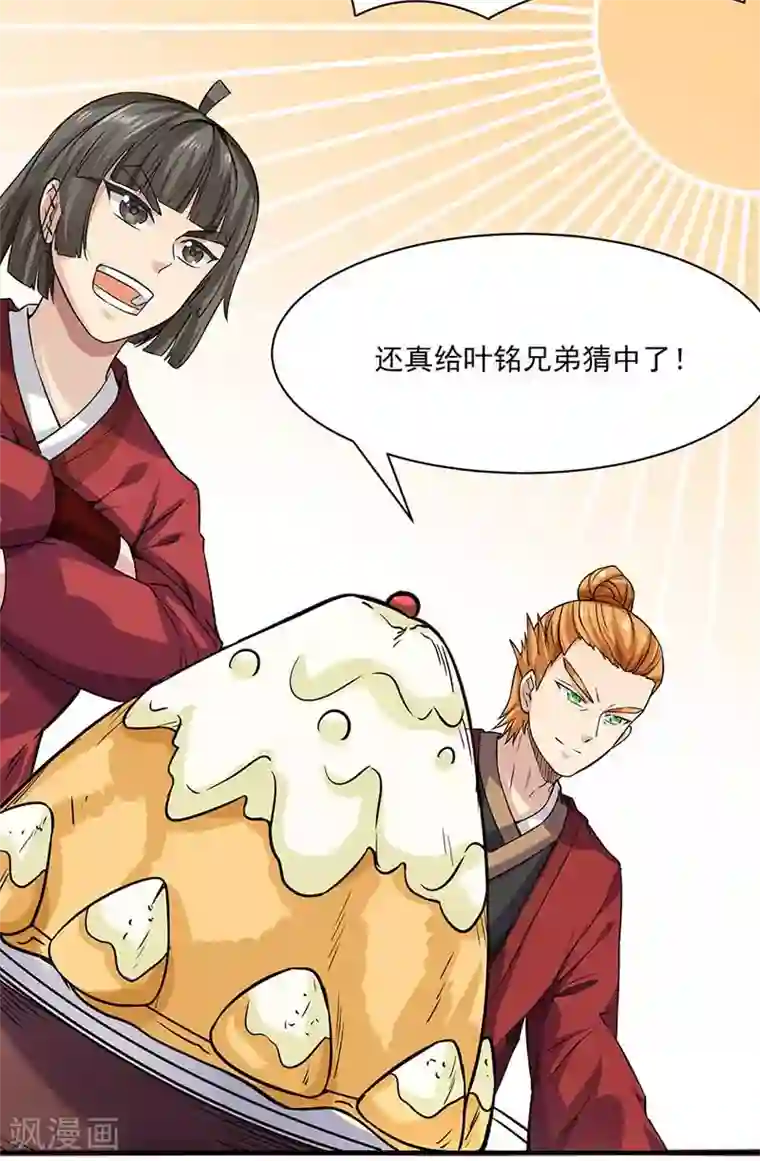 武道独尊第198话 嫁祸毒计