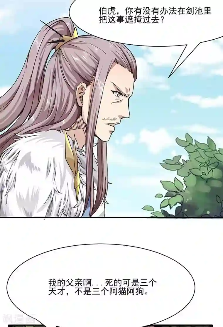 武道独尊第198话 嫁祸毒计