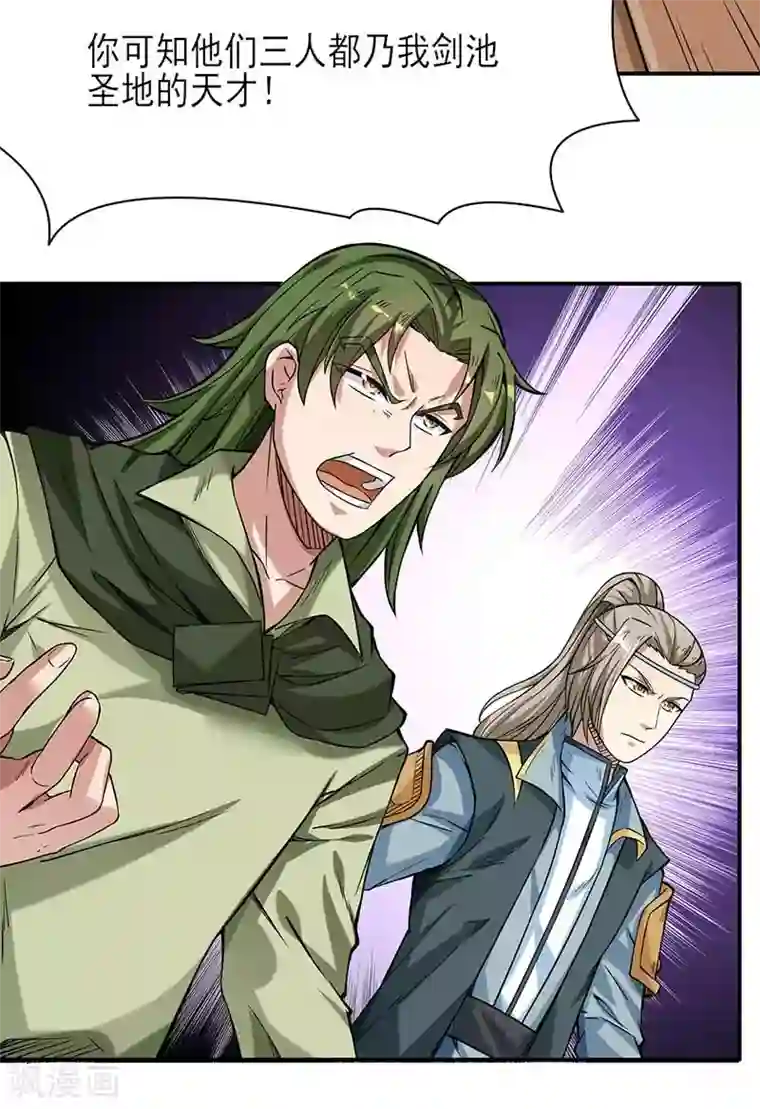 武道独尊第198话 嫁祸毒计