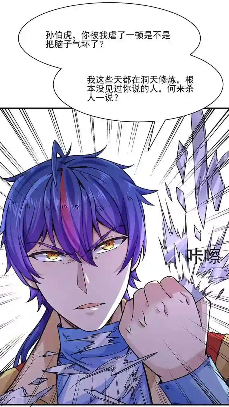 武道独尊第198话 嫁祸毒计