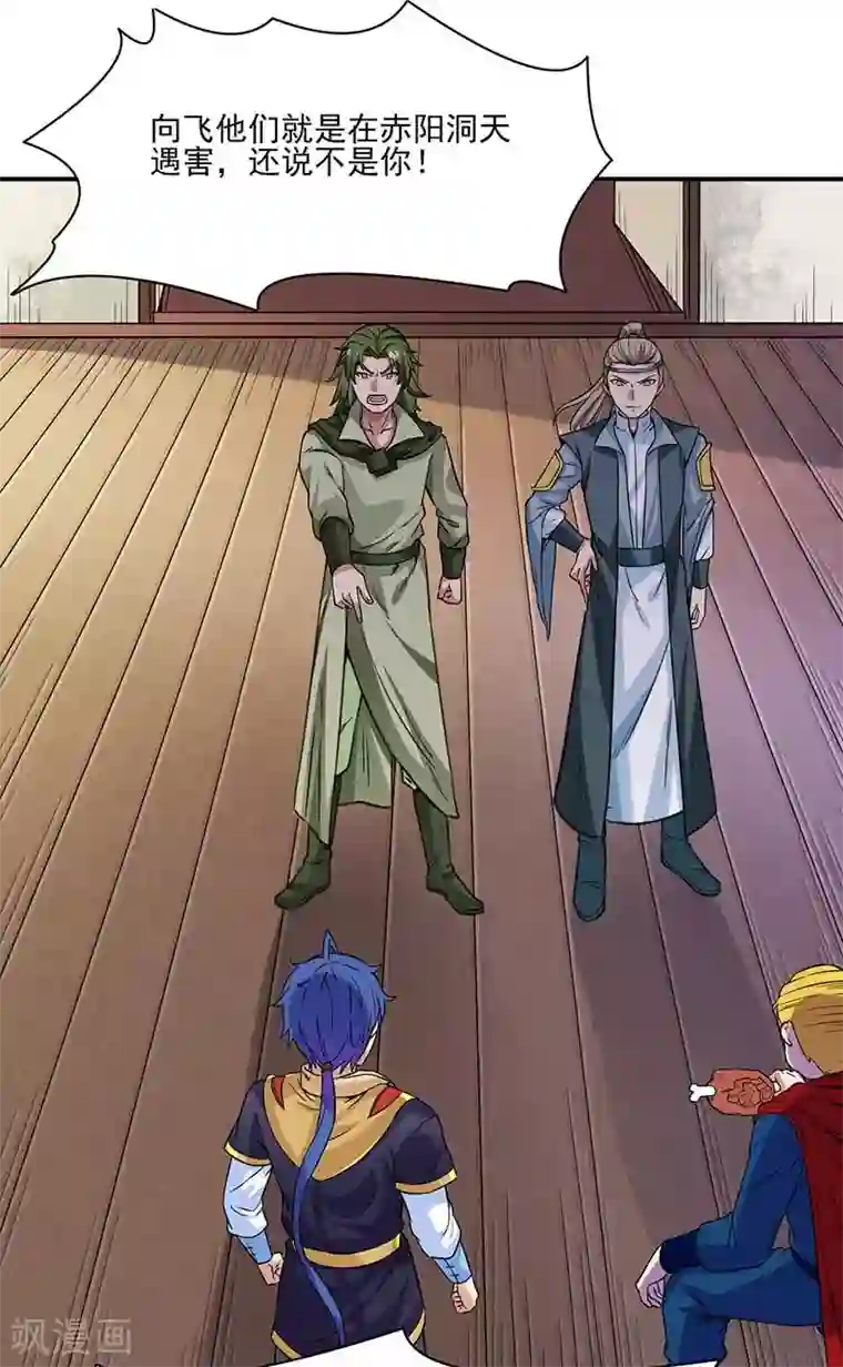 武道独尊第198话 嫁祸毒计