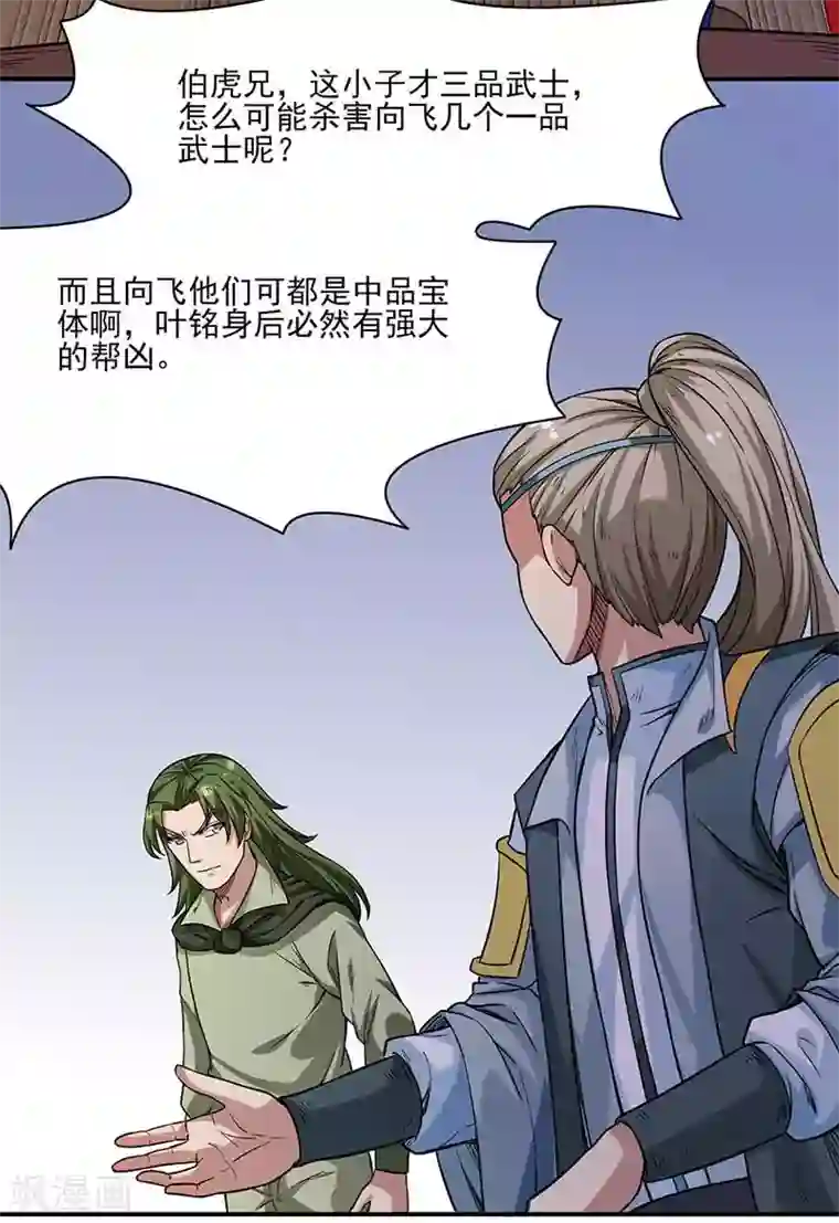 武道独尊第198话 嫁祸毒计