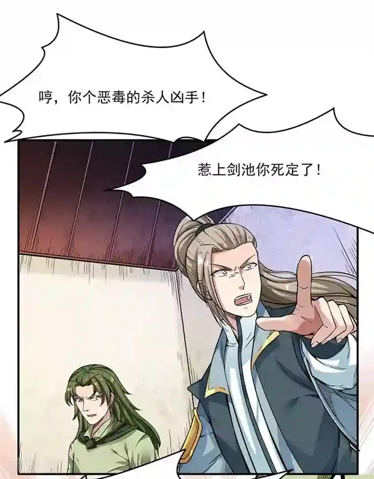 武道独尊第198话 嫁祸毒计