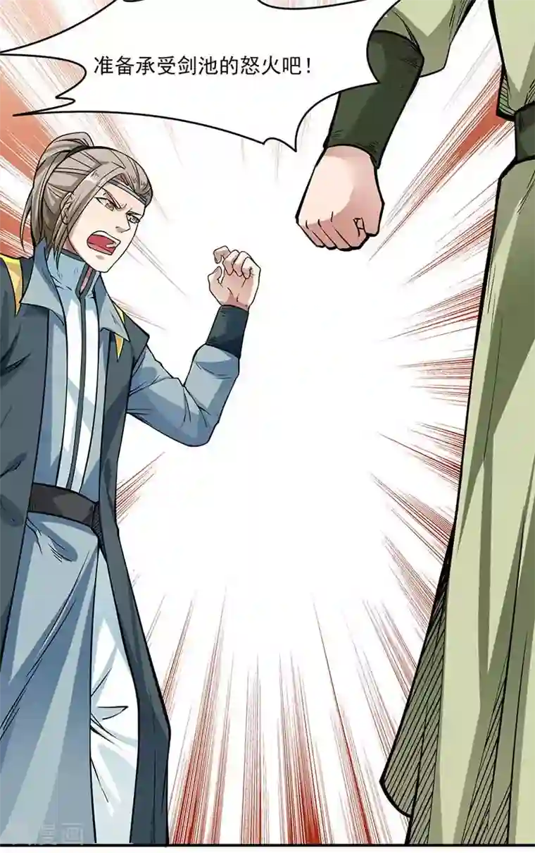 武道独尊第198话 嫁祸毒计