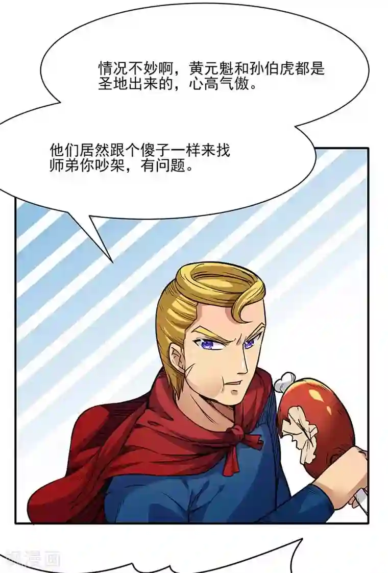 武道独尊第198话 嫁祸毒计