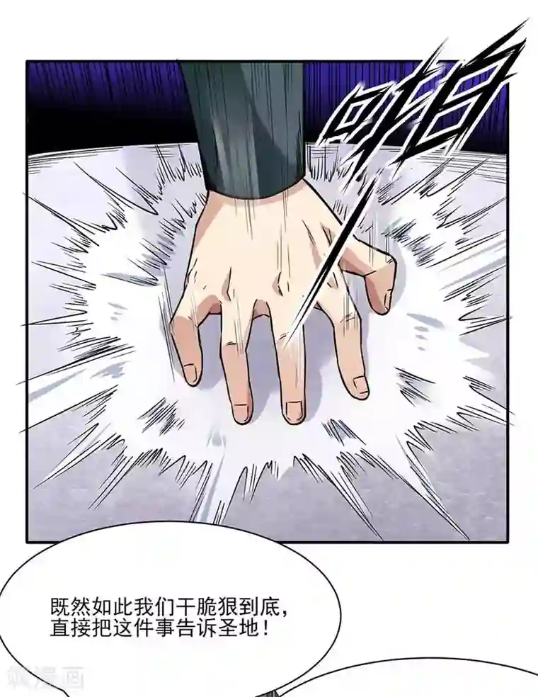 武道独尊第198话 嫁祸毒计