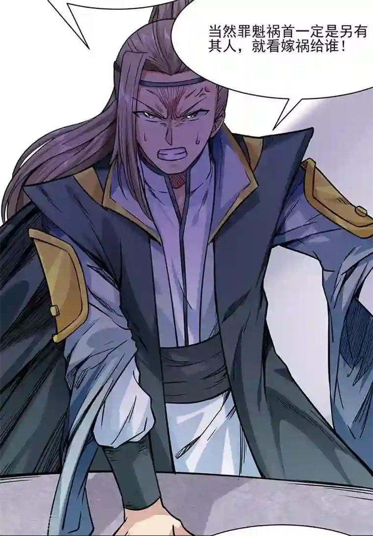 武道独尊第198话 嫁祸毒计