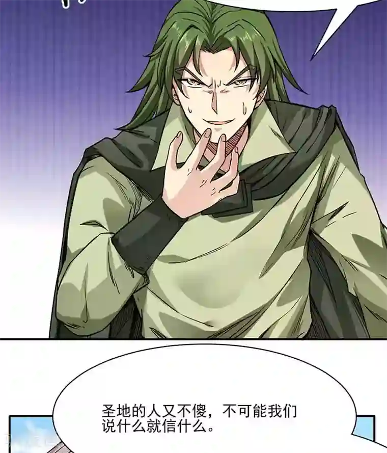 武道独尊第198话 嫁祸毒计