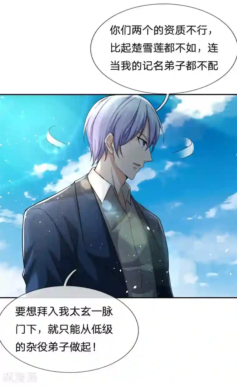 我是大仙尊第221话 妖魂精魄，杂役弟子